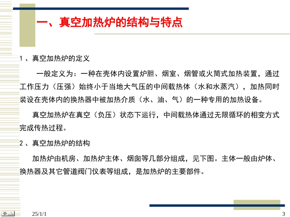真空加热炉介绍_第3页