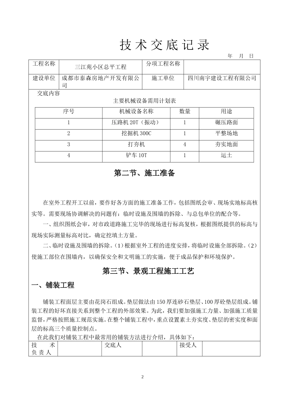 总平工程技术交底只需要1-14页_第2页