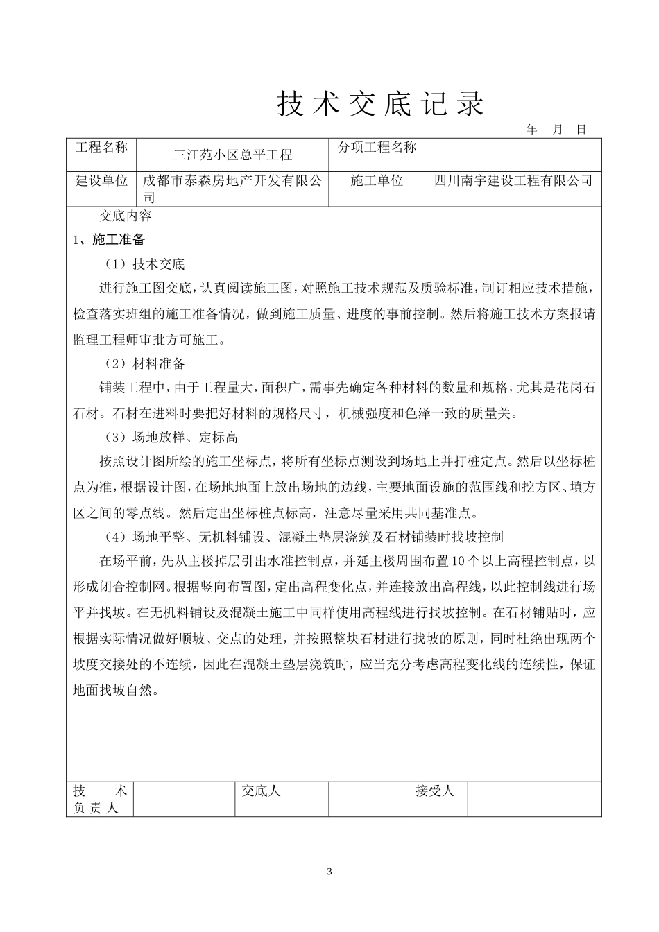 总平工程技术交底只需要1-14页_第3页