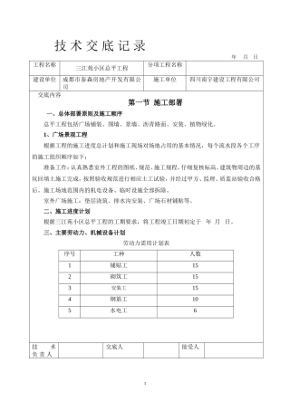 总平工程技术交底只需要1-14页