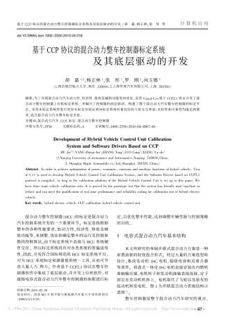 基于CCP协议的混合动力整车控制器标定系统及其底层驱动的开发