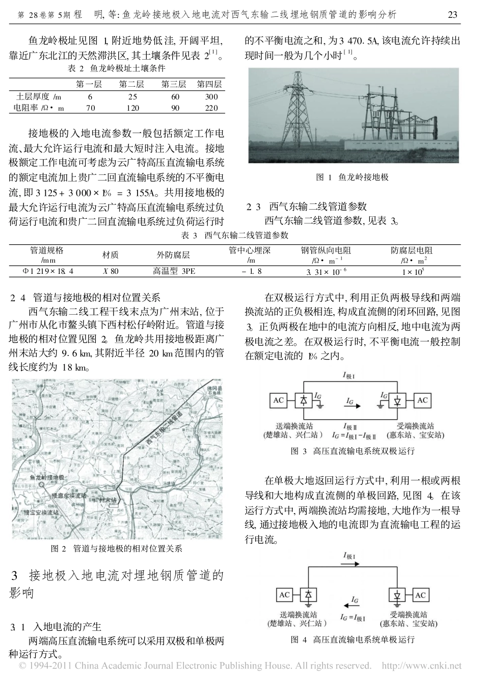 鱼龙岭接地极对西气东输管道的影响_第2页