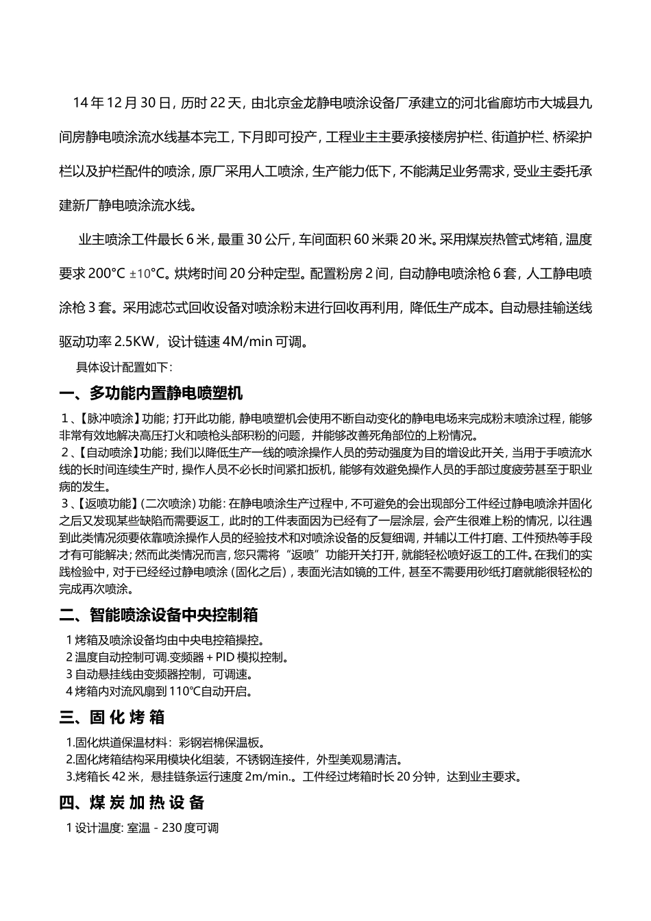 护栏静电喷涂案例_第1页