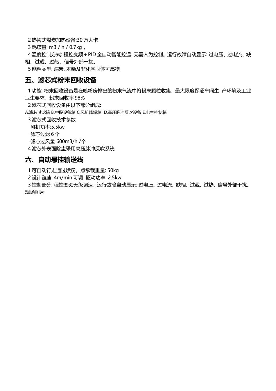护栏静电喷涂案例_第2页
