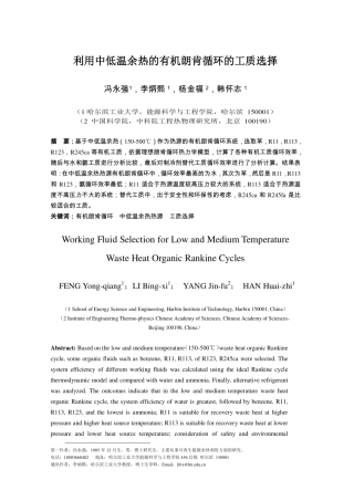 利用中低温余热的有机朗肯循环的工质选择