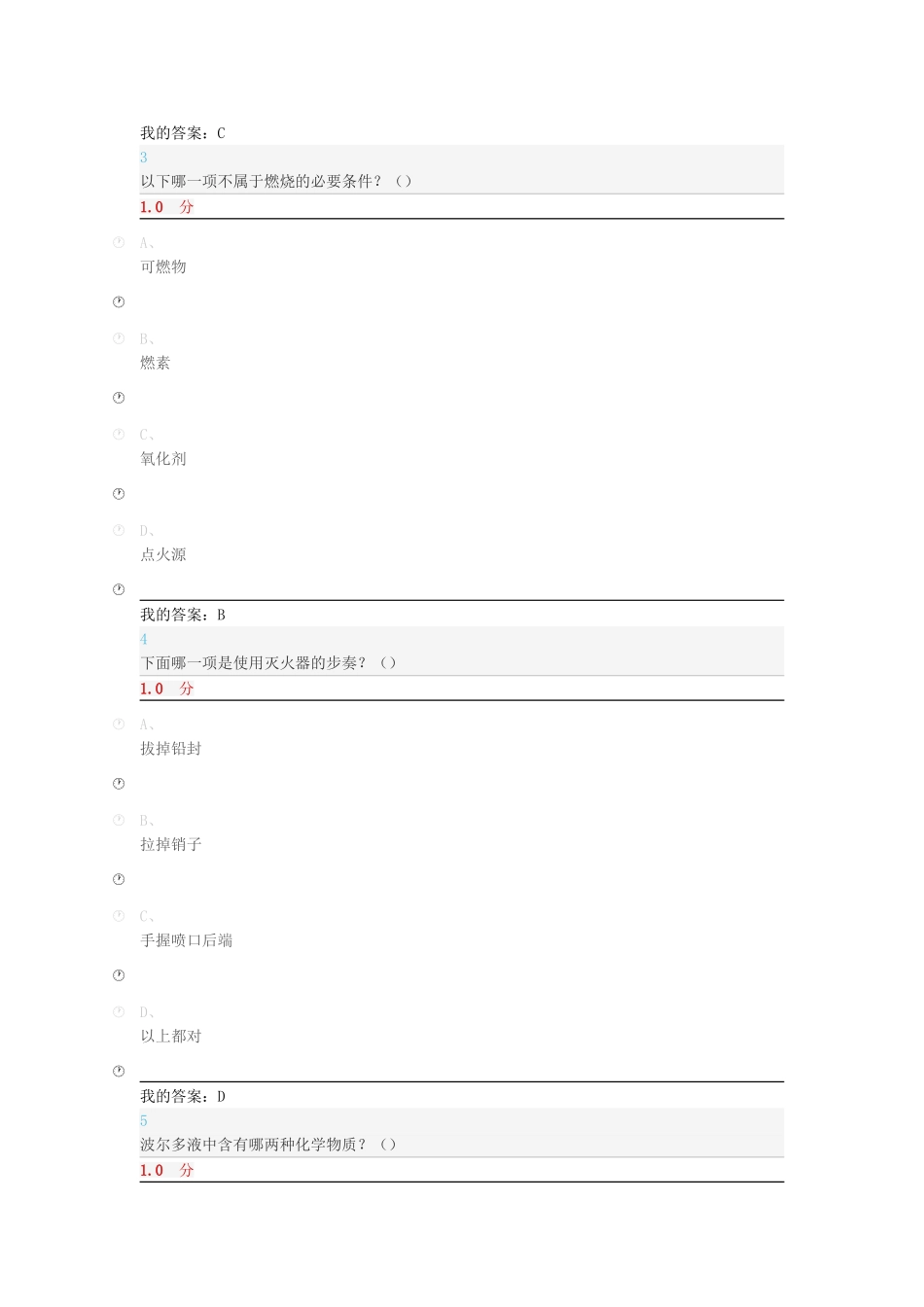 化学与人类考试答案_第2页