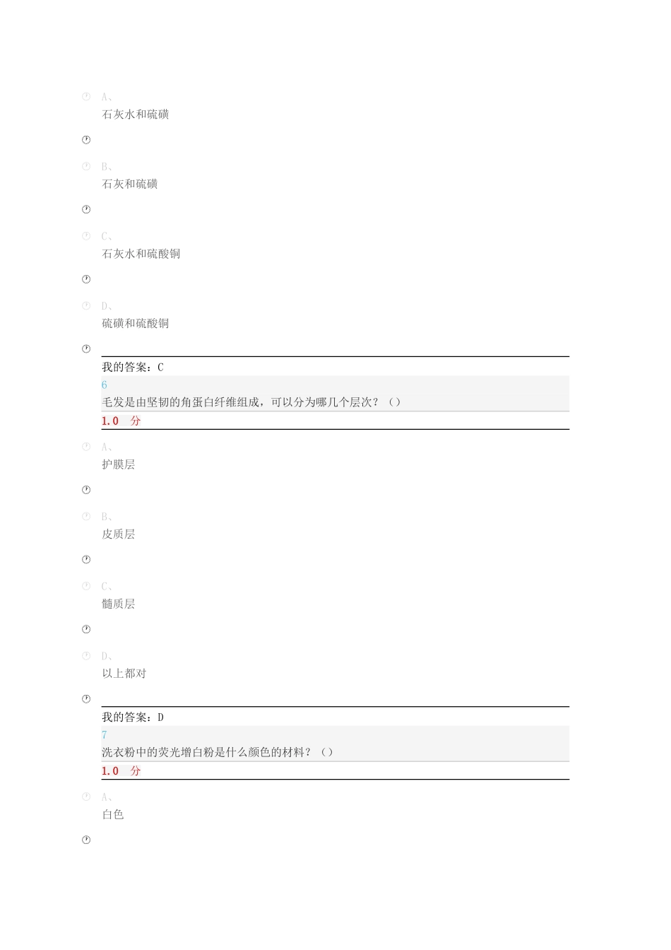化学与人类考试答案_第3页