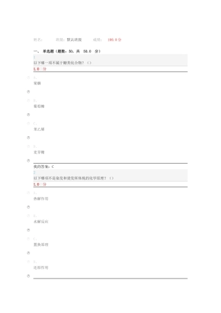 化学与人类考试答案