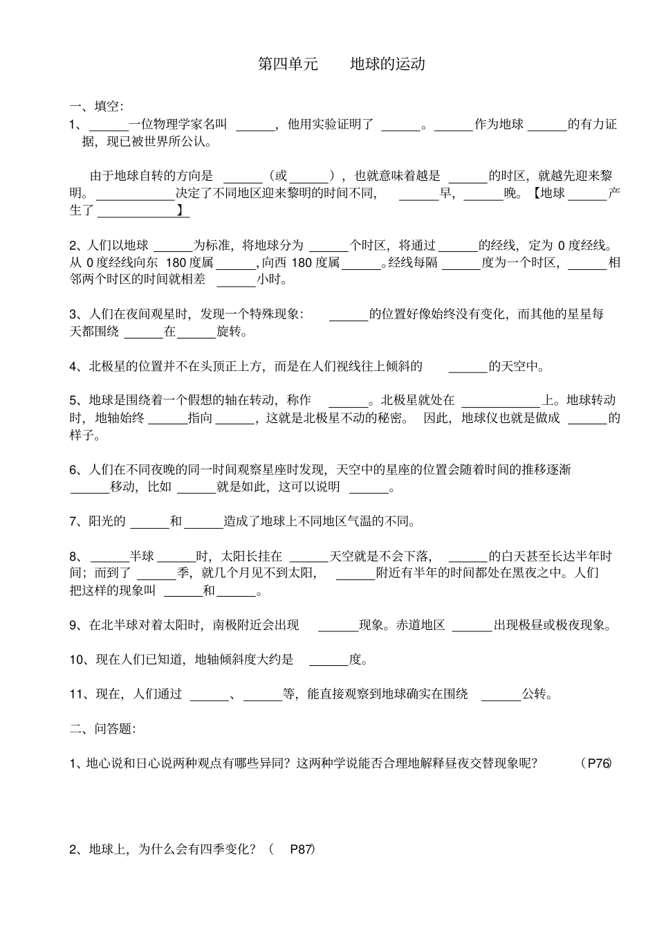 五年级下册科学试题-地球的运动教科版含答案_第1页