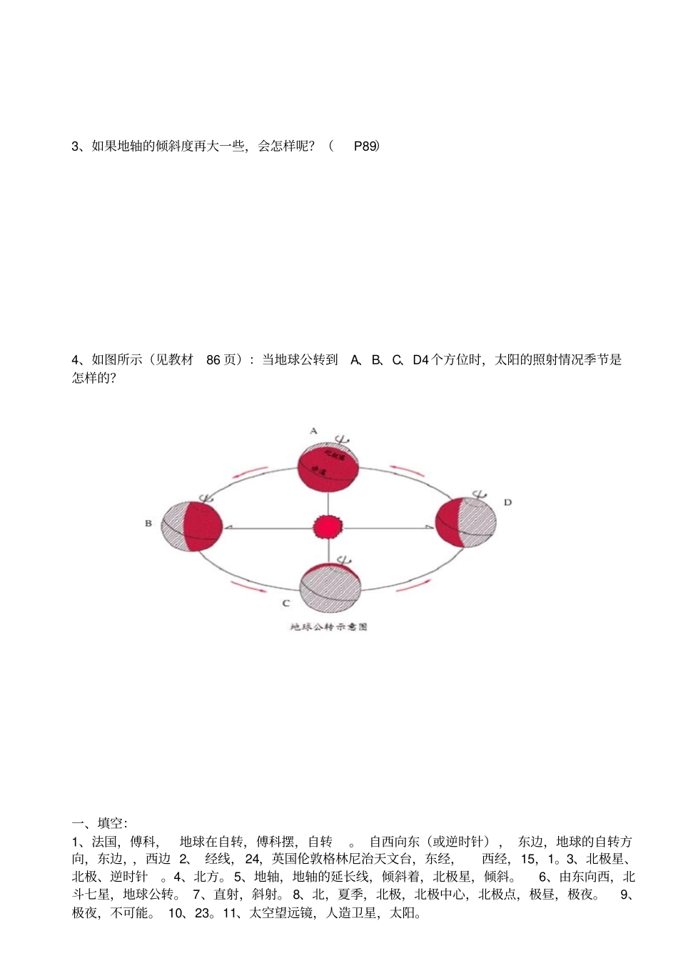 五年级下册科学试题-地球的运动教科版含答案_第2页
