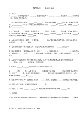 五年级下册科学试题-地球的运动教科版含答案