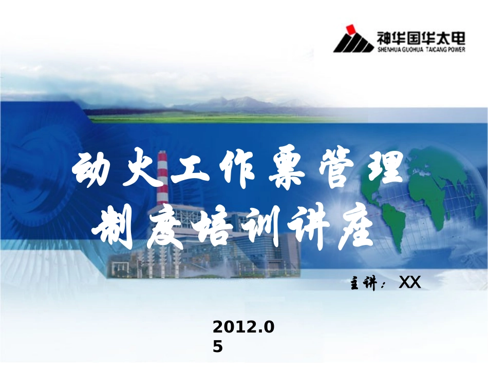 动火工作票管理制度_第1页