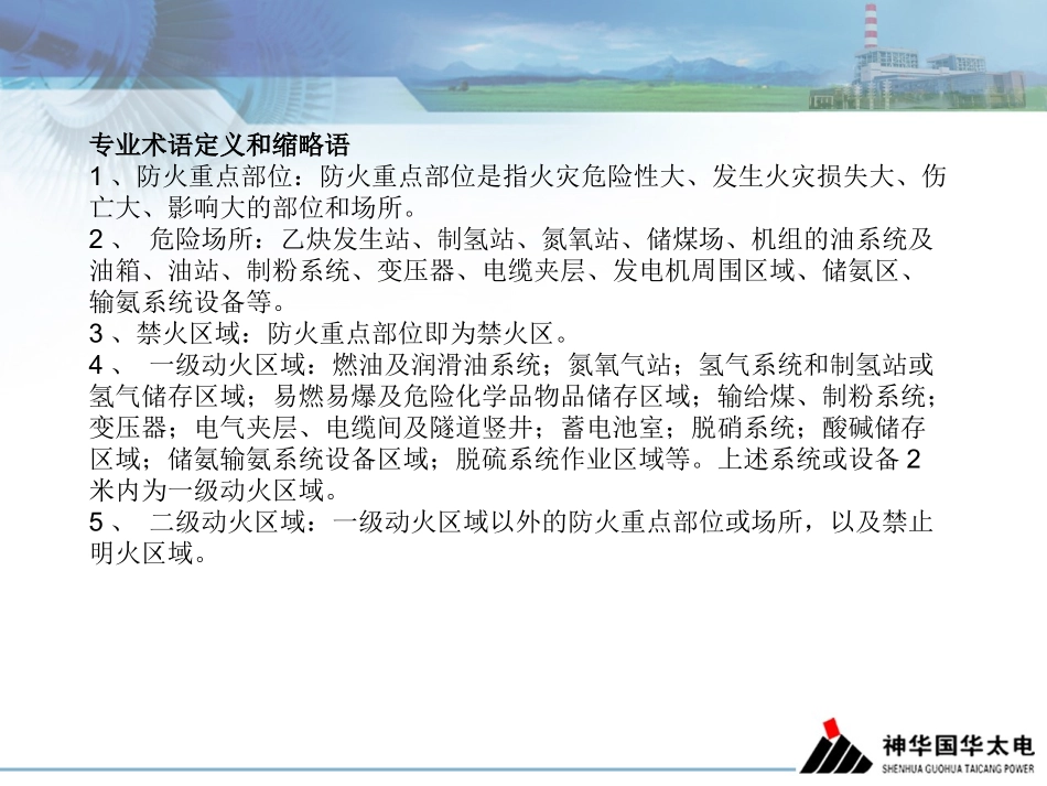 动火工作票管理制度_第2页