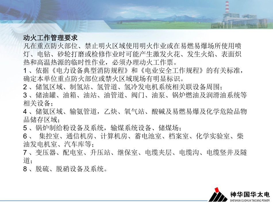 动火工作票管理制度_第3页