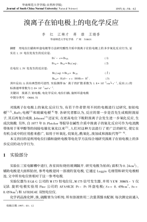 溴离子在铂电极上的电化学反应