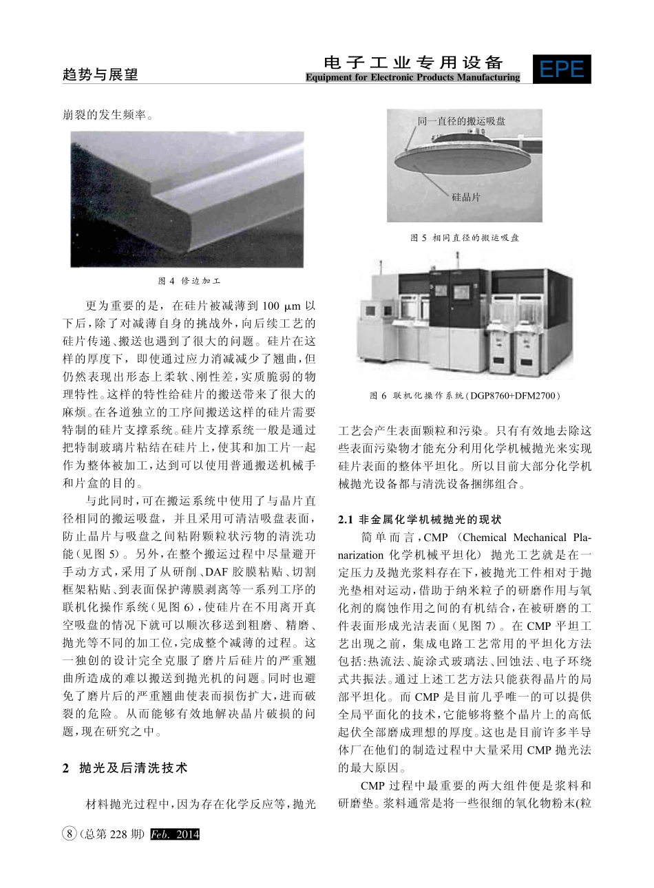 集成电路工艺中减薄与抛光设备的现状及发展_第3页