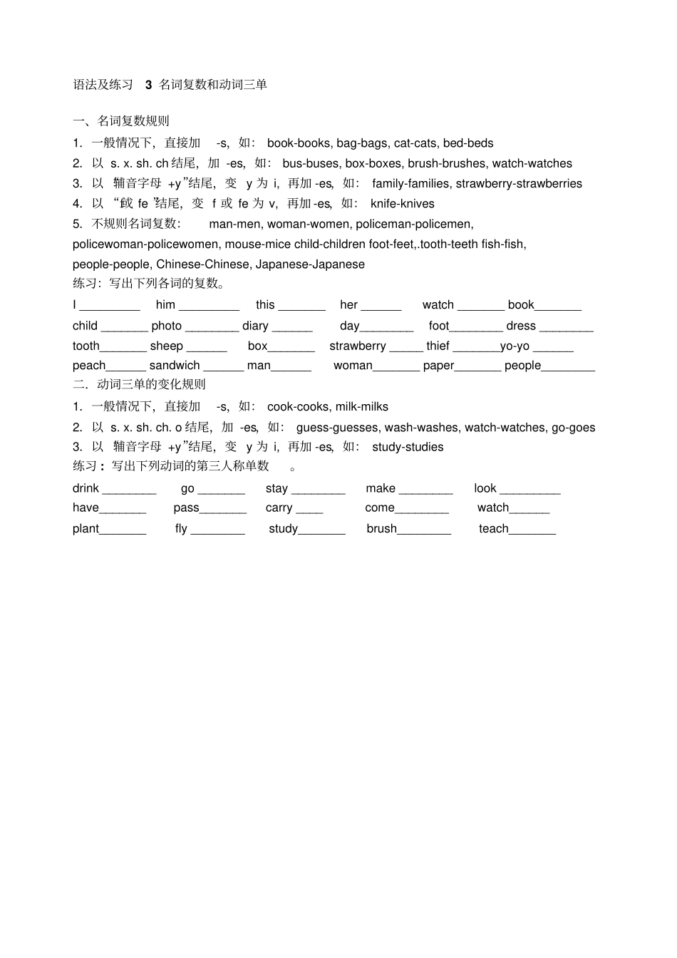 五年级下册英语专项练习-语法以及8份练习题全国通用_第3页