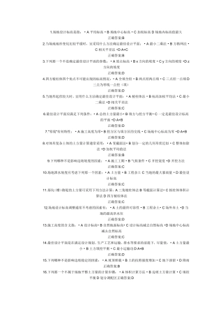 《建筑施工技术》课程在线作业答案2014