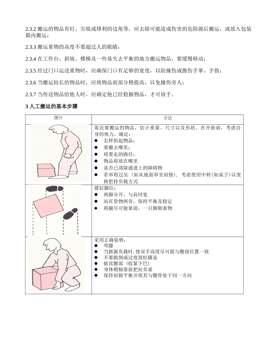 人工搬运作业指导书_第2页