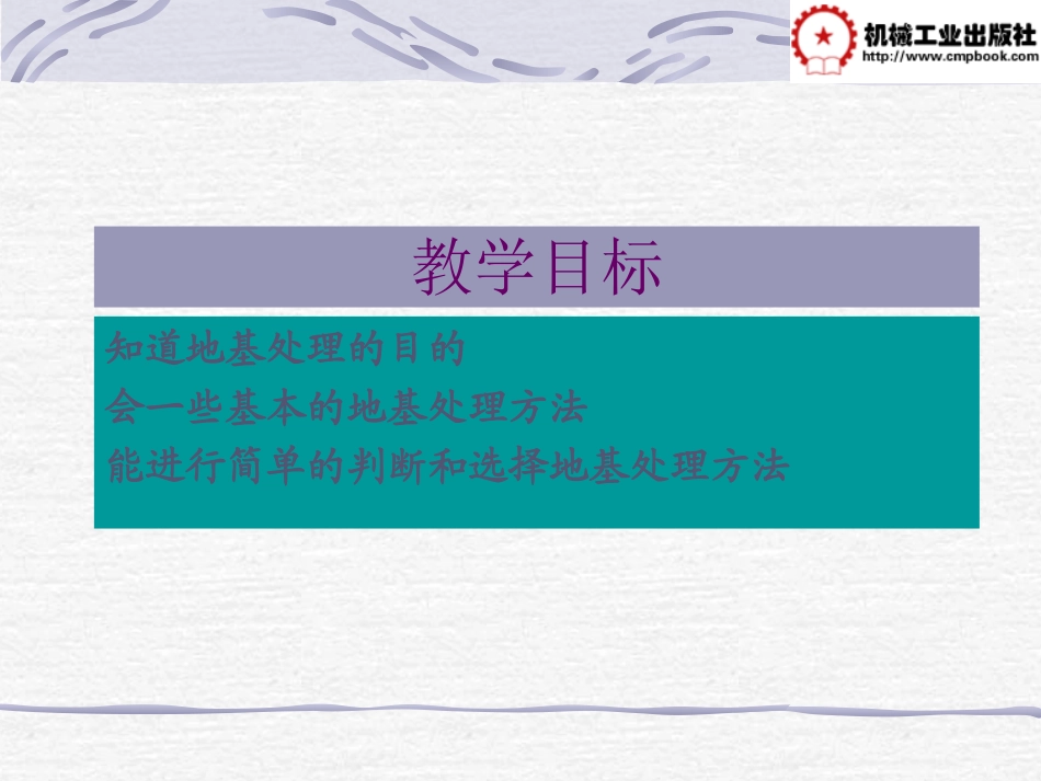 土力学基地及基础 (陈兰云)第8章_第2页