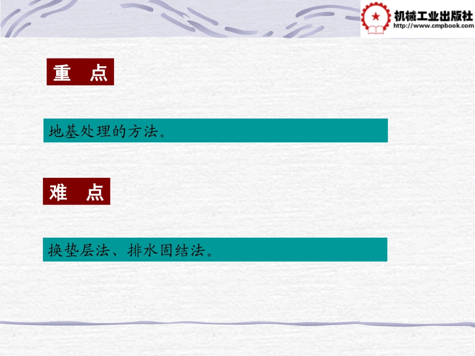 土力学基地及基础 (陈兰云)第8章_第3页