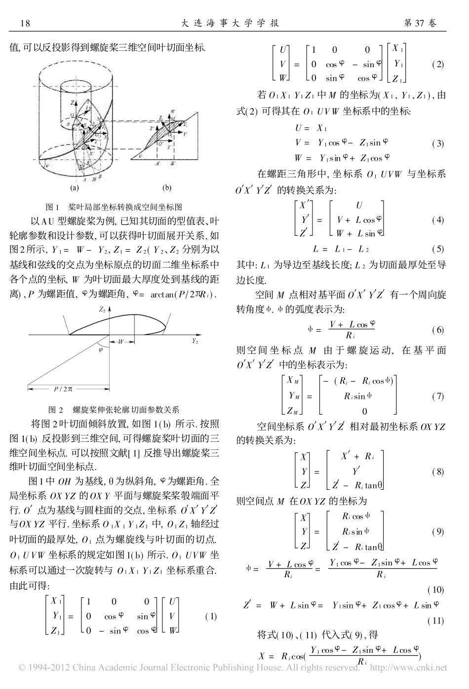 基于MATLAB和ProE的螺旋桨三维建模_第2页