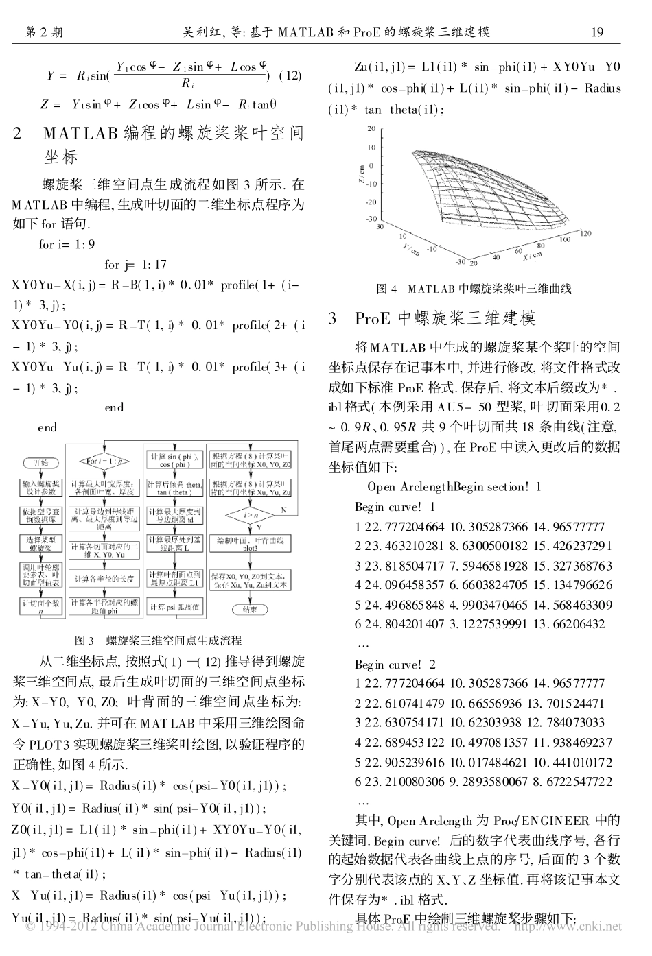 基于MATLAB和ProE的螺旋桨三维建模_第3页
