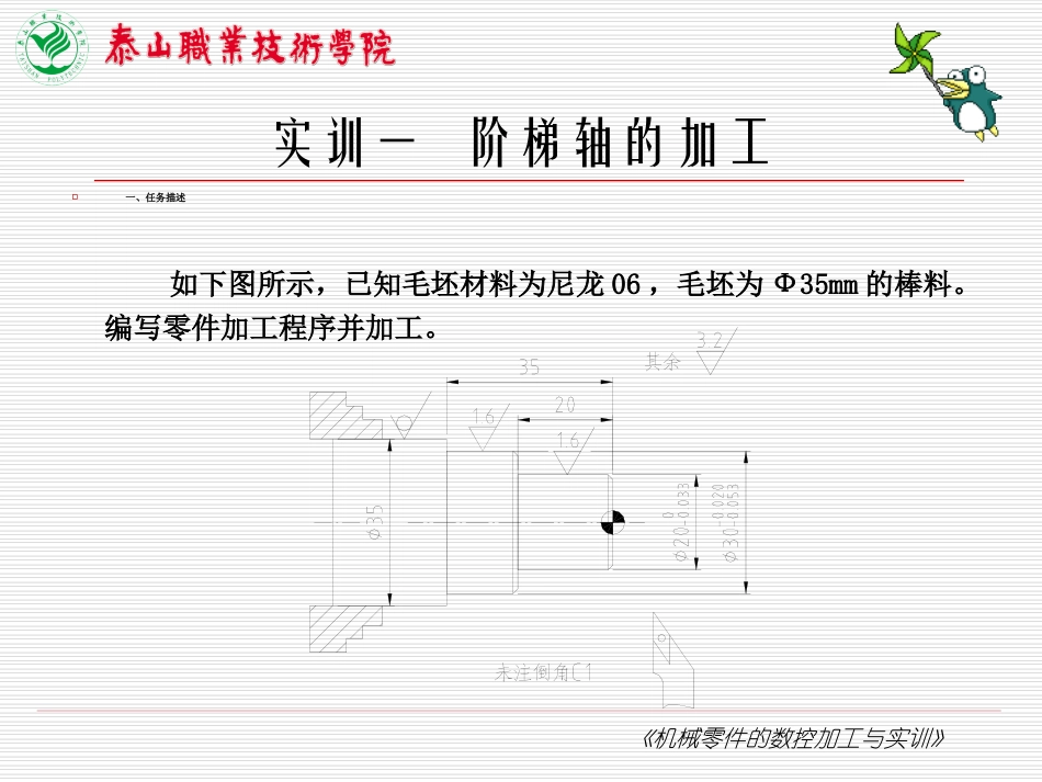 项目一 实训1 阶梯轴的加工_第2页