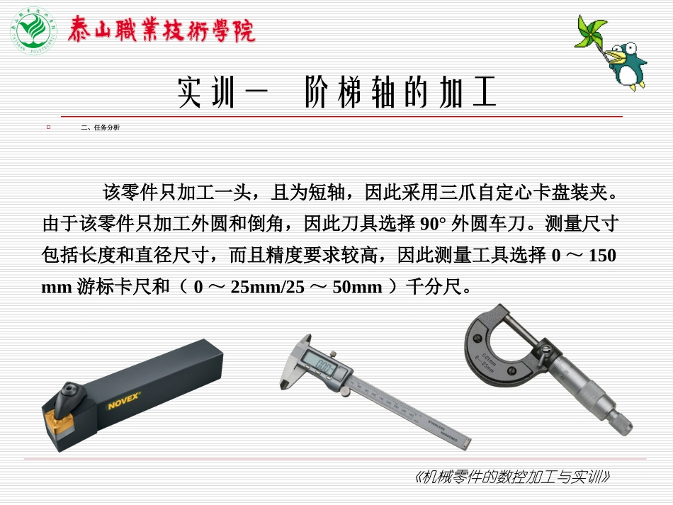 项目一 实训1 阶梯轴的加工_第3页