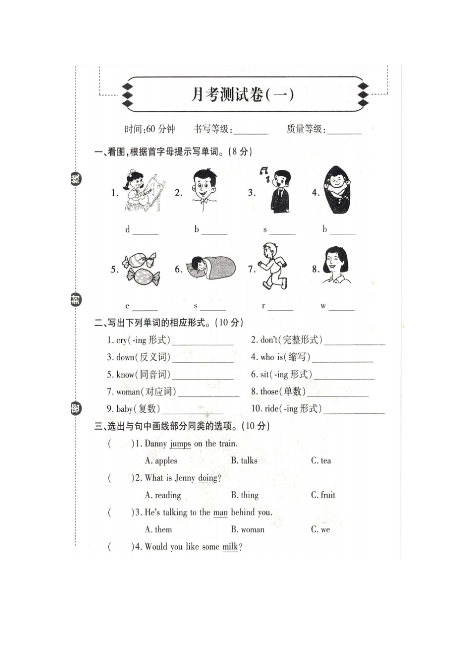 五年级下册英语月考试卷月考测试卷一冀教版含答案_第1页