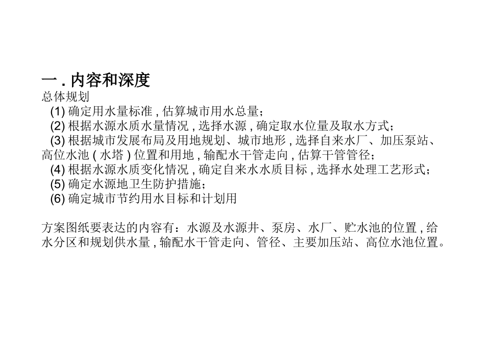 市政管网讲座_第3页