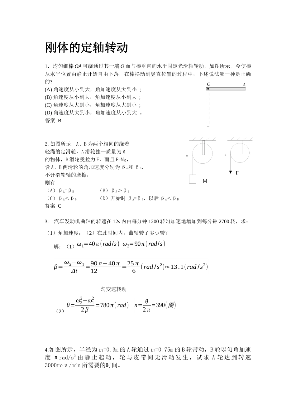 刚体转动习题_第1页