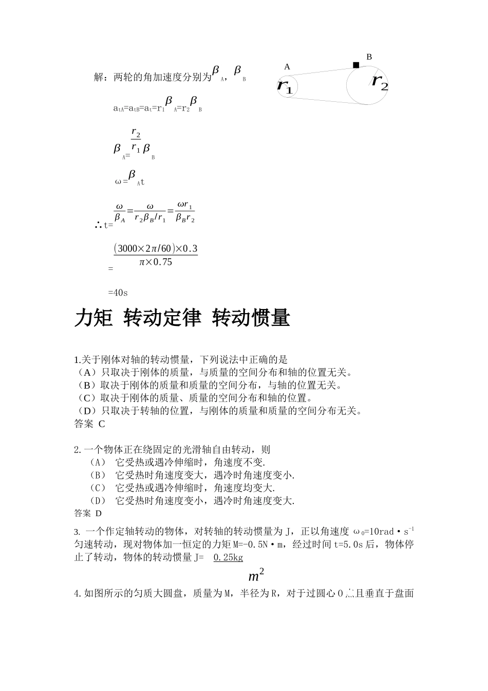 刚体转动习题_第2页