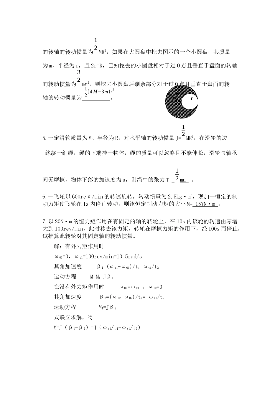 刚体转动习题_第3页