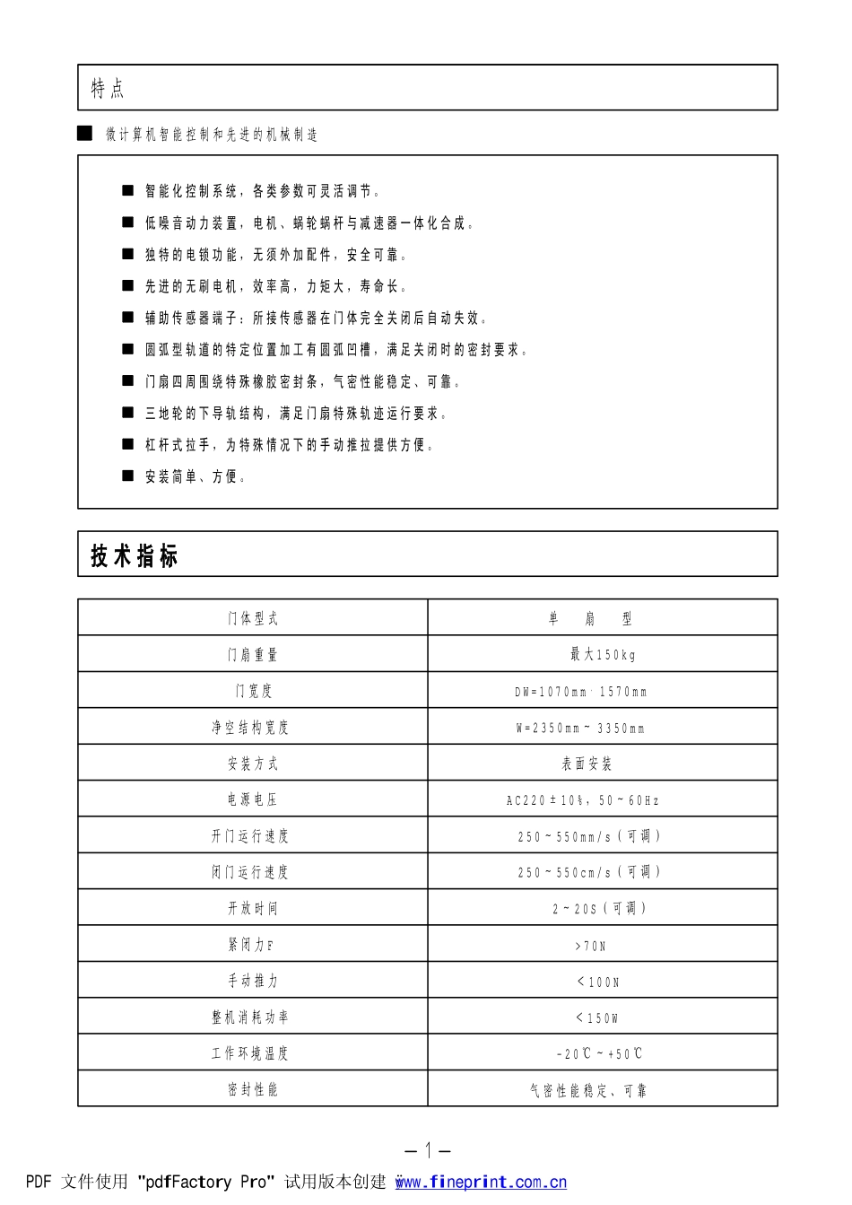 气密门说明书_第2页