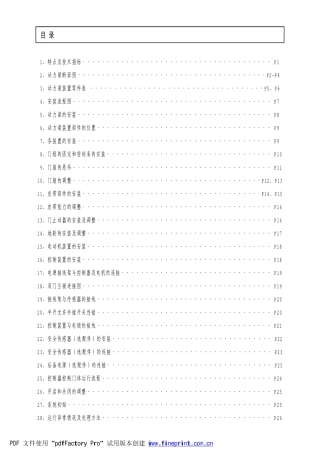 气密门说明书