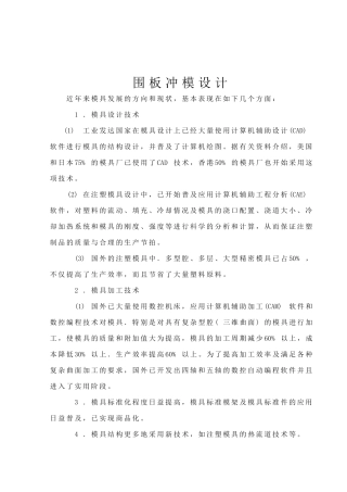 围板冲模设计