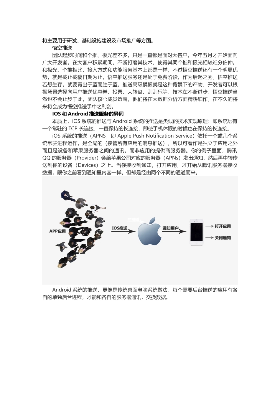 中外推送服务大盘点_第2页