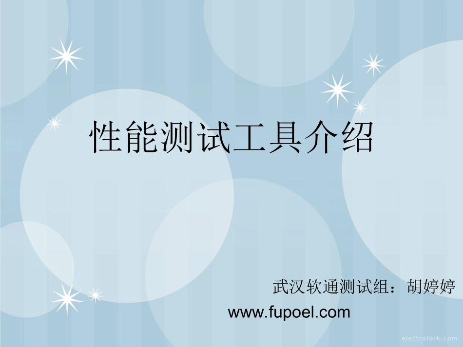 性能测试工规划局 (2)_第1页