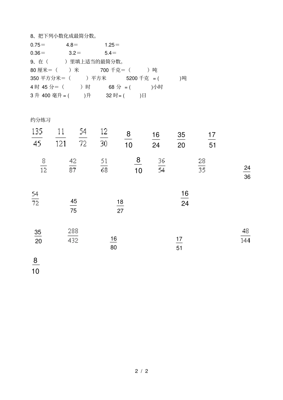 五年级下册约分和通分专项练习题_第2页