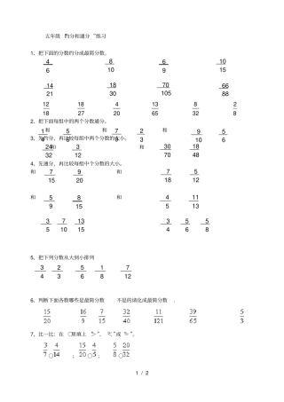 五年级下册约分和通分专项练习题