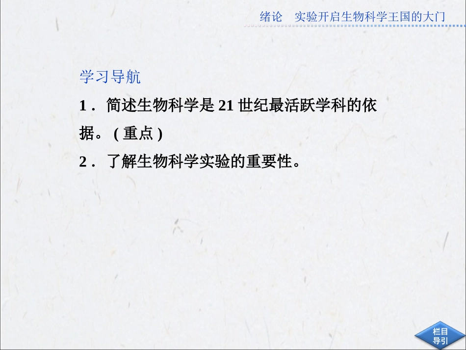 绪论实验开启生物科学王国的大门 课件(苏教版选修1)_第2页