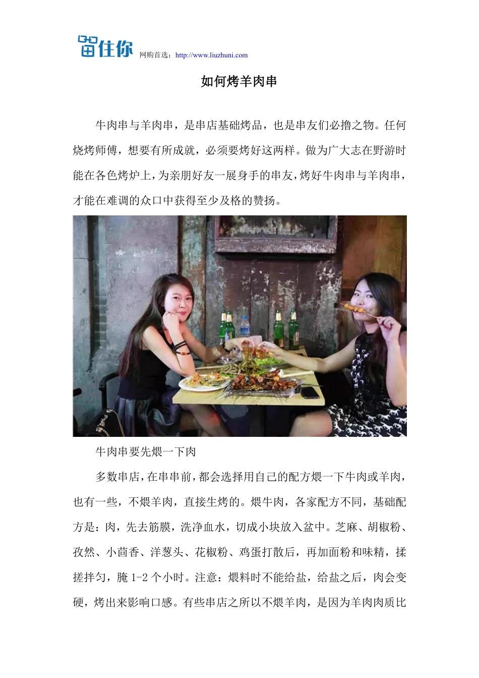 如何烤羊肉串_第1页