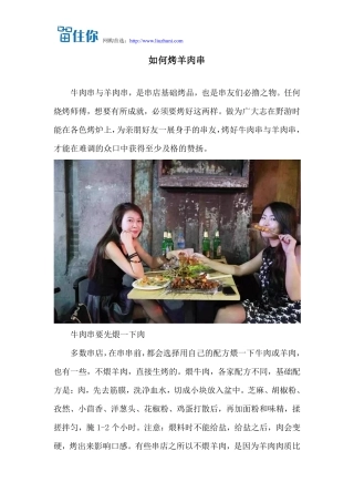 如何烤羊肉串