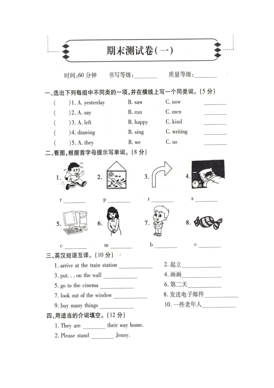五年级下册英语期末试卷期末测试卷一冀教版含答案_第1页
