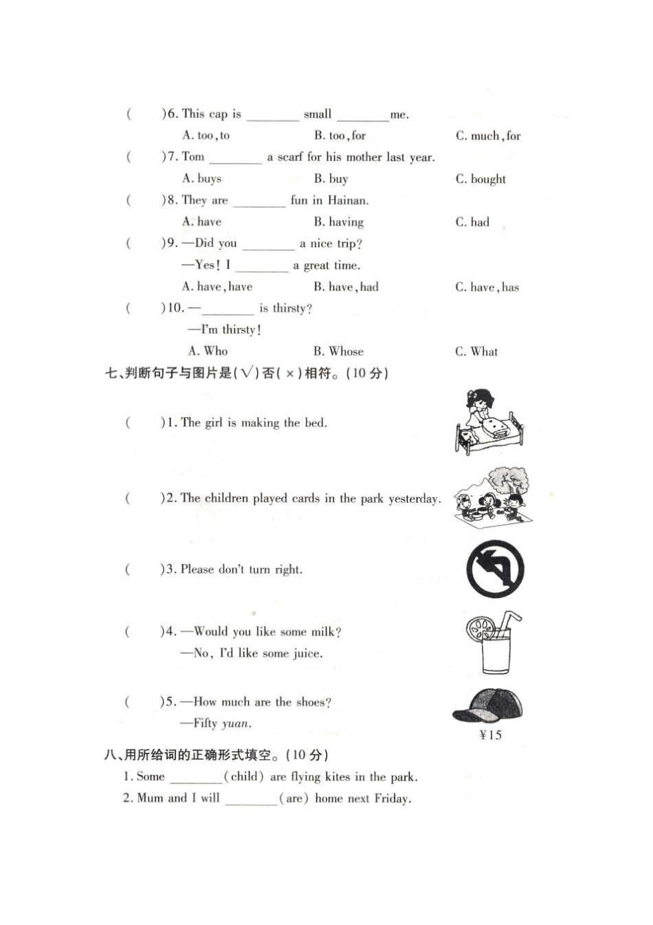 五年级下册英语期末试卷期末测试卷一冀教版含答案_第3页