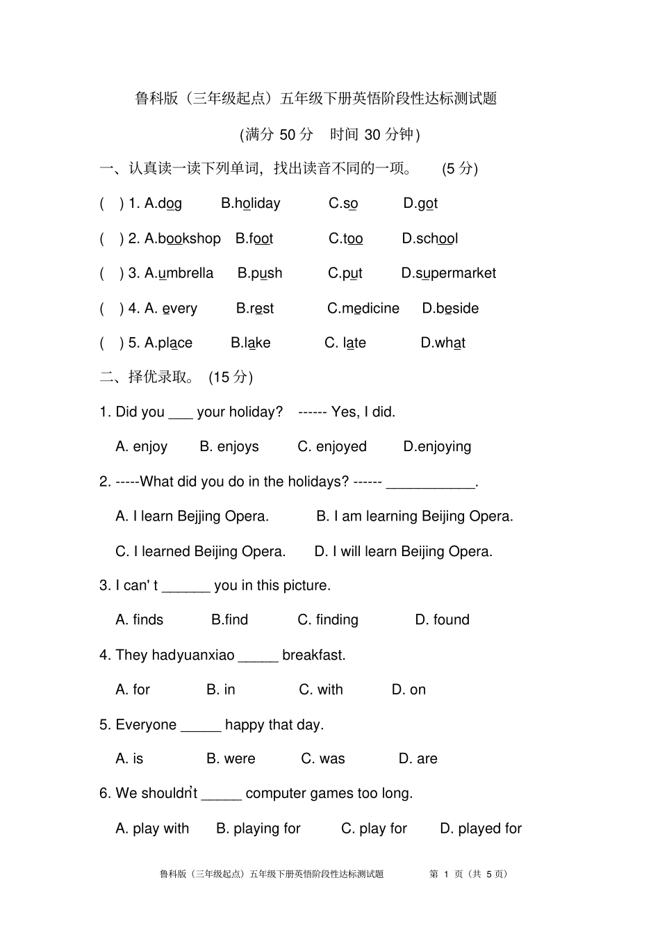 五年级下册英语期末试题鲁科版五四学制三起_第1页