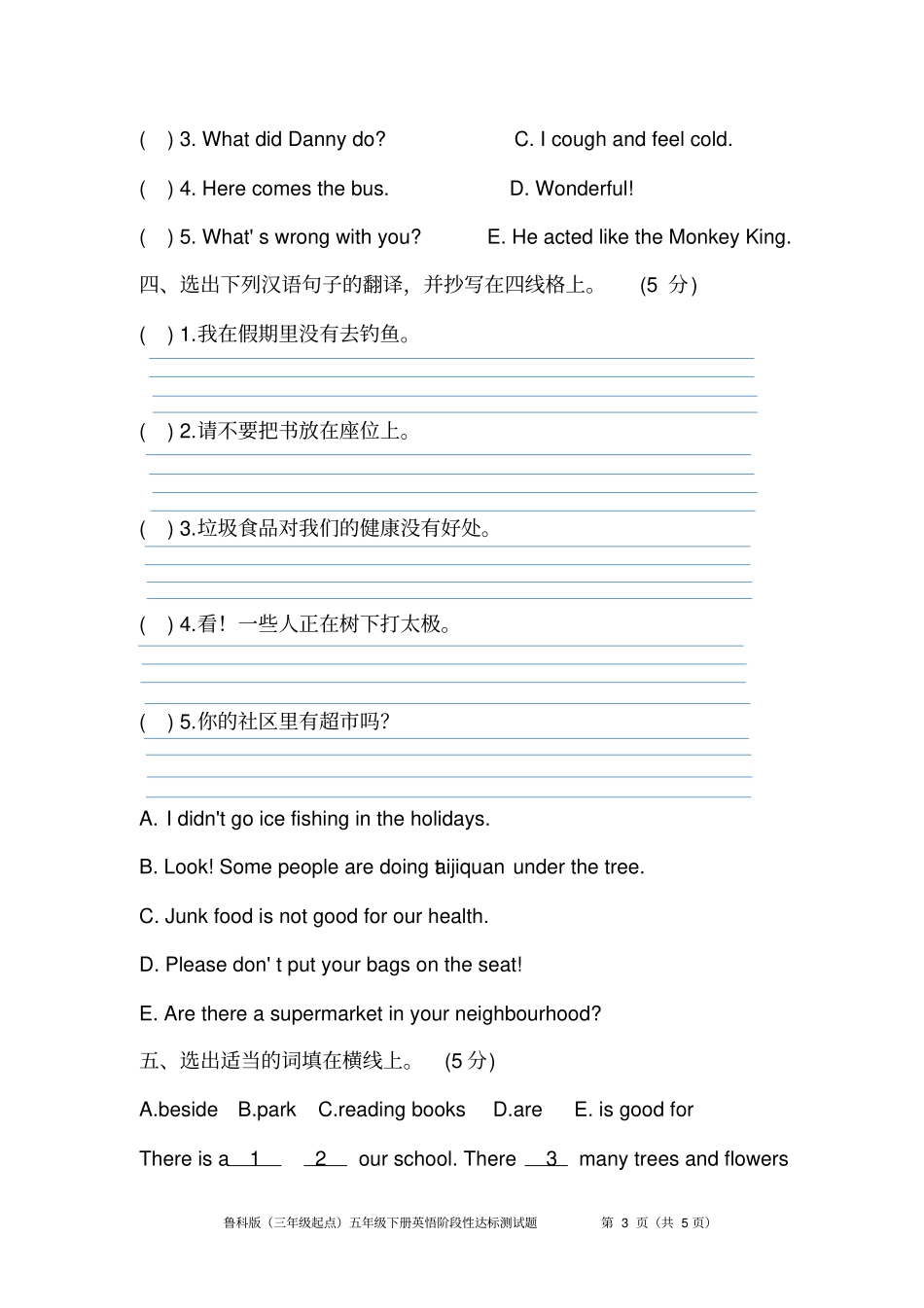 五年级下册英语期末试题鲁科版五四学制三起_第3页