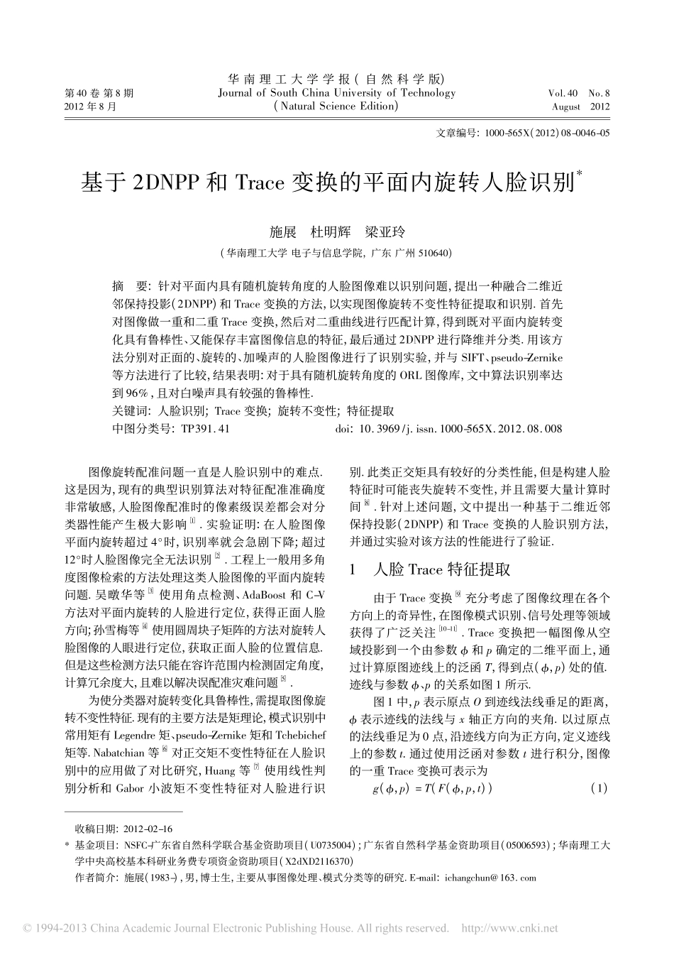 基于 和 变换的平面内旋转人脸识别_第1页