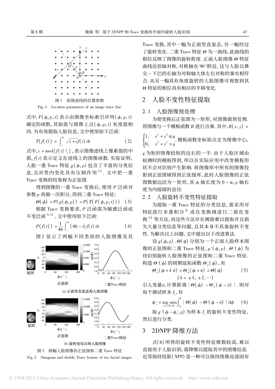 基于 和 变换的平面内旋转人脸识别_第2页